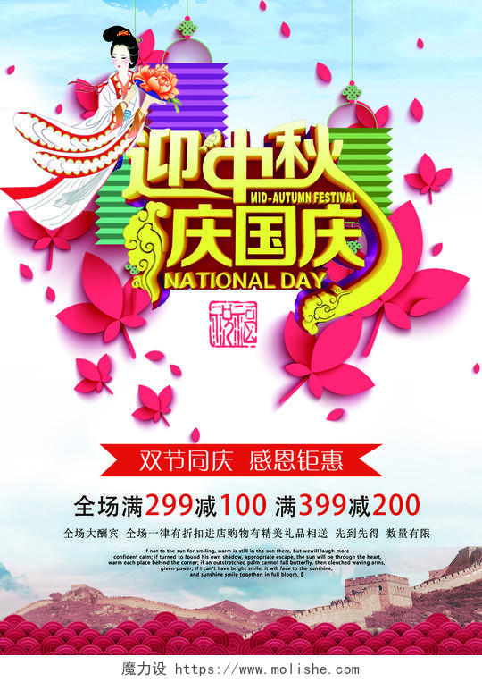 中秋国庆双节中国风宣传活动促销海报